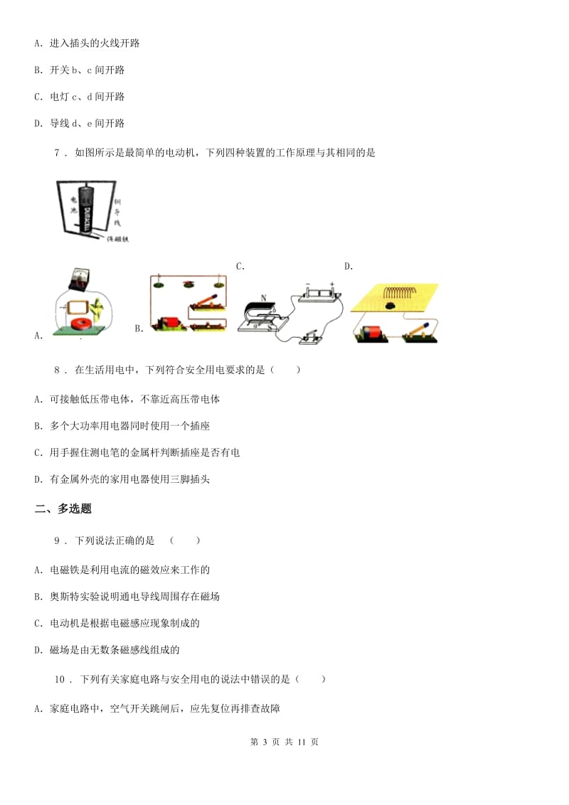 太原市2019-2020学年九年级10月月考物理试题（II）卷_第3页