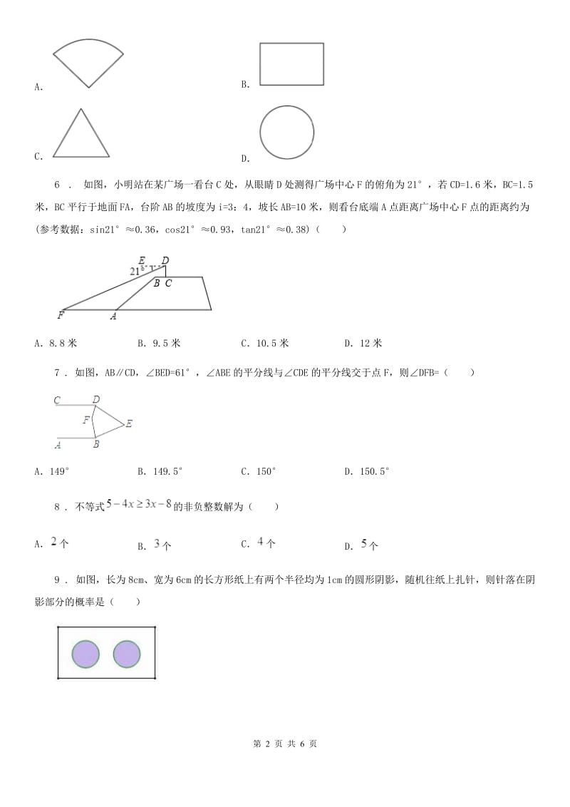 广州市2019-2020学年中考数学一模试题（I）卷_第2页