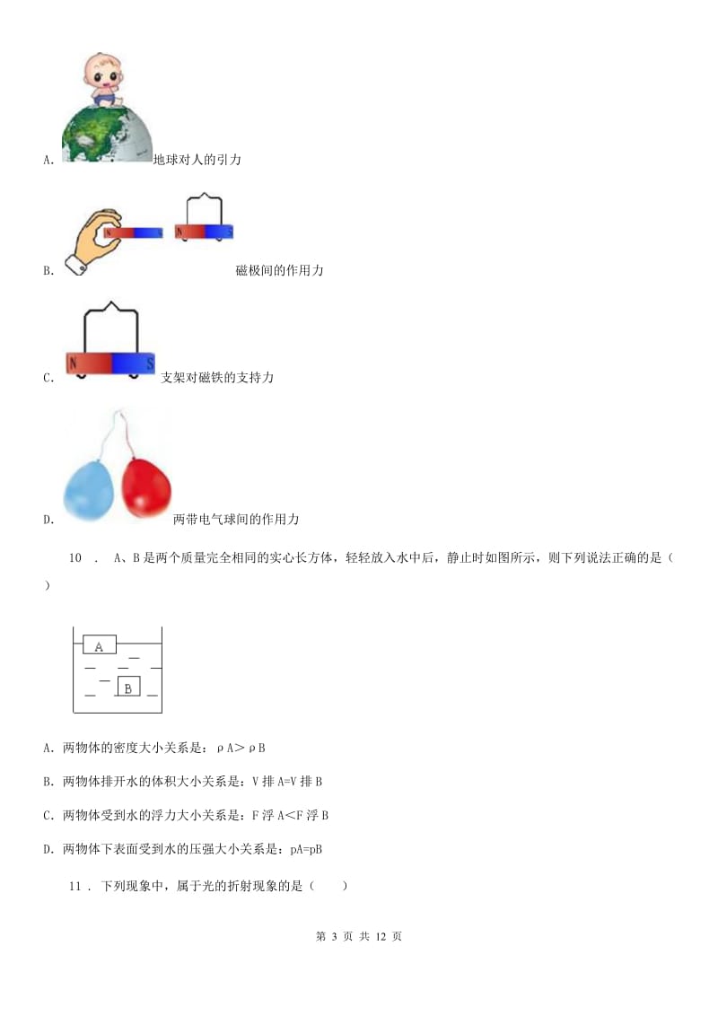 南宁市2020版九年级中考一模物理试题B卷_第3页