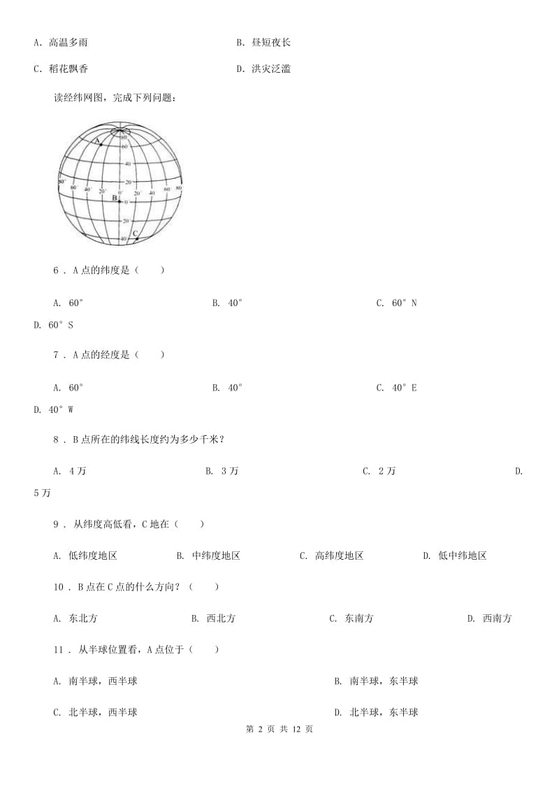 吉林省2019版七年级上学期第一次月考地理试题D卷_第2页