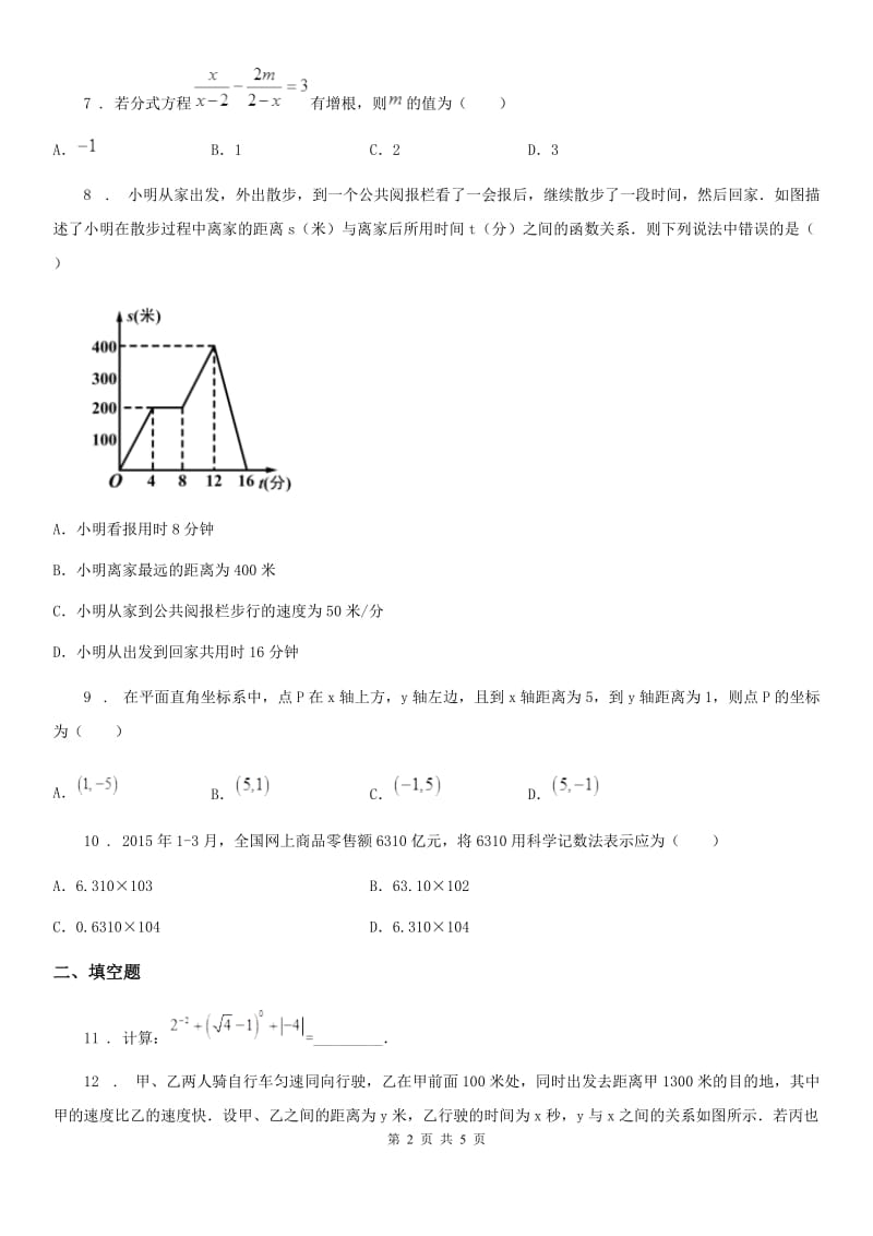 武汉市2019-2020学年八年级下学期3月月考数学试题C卷-1_第2页