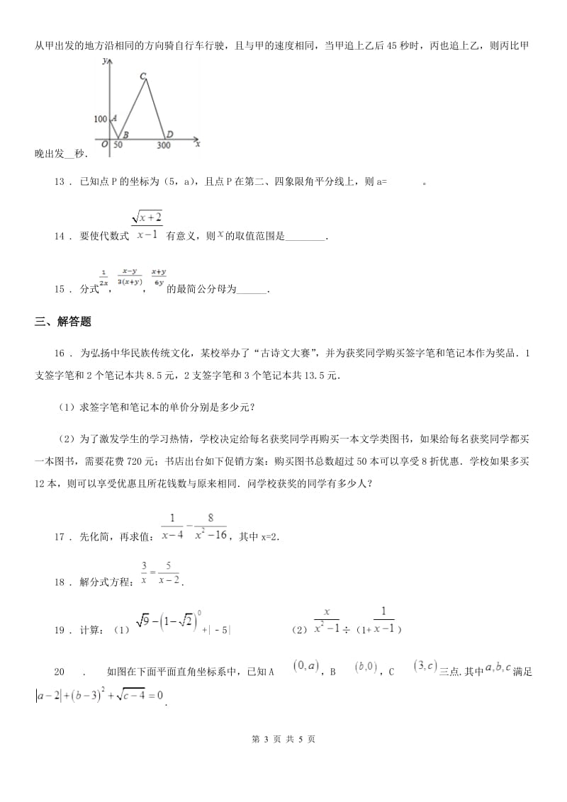 武汉市2019-2020学年八年级下学期3月月考数学试题C卷-1_第3页