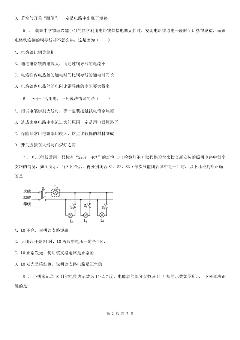 物理考出好成绩 训练册 第十八讲 生话用电_第2页