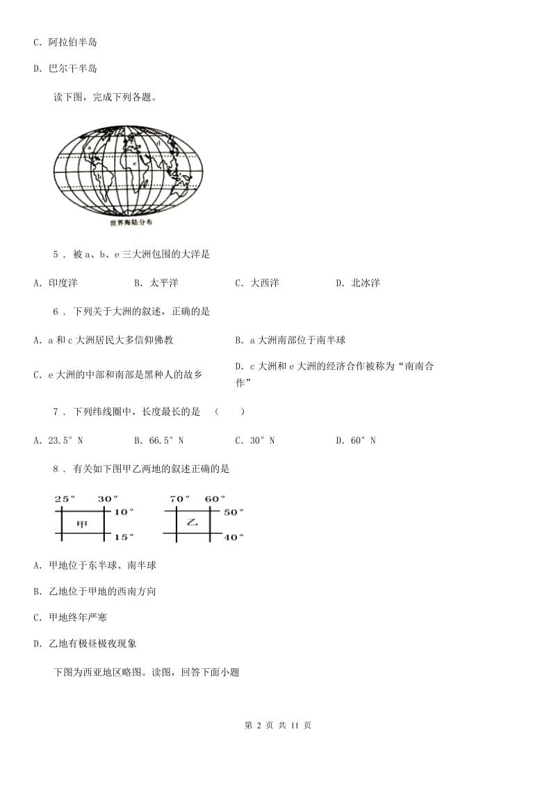 海口市2019-2020学年七年级上学期第一次月考地理试题B卷_第2页