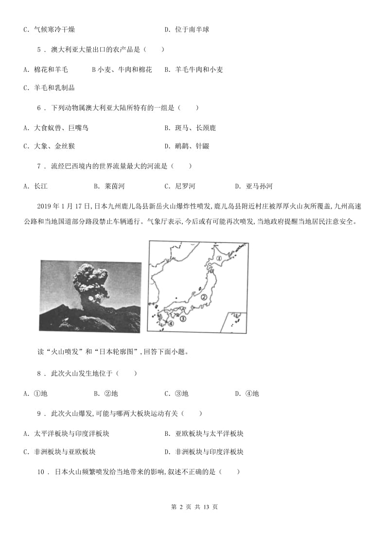 山西省2020年（春秋版）七年级下学期期末学业水平检测地理试题D卷_第2页