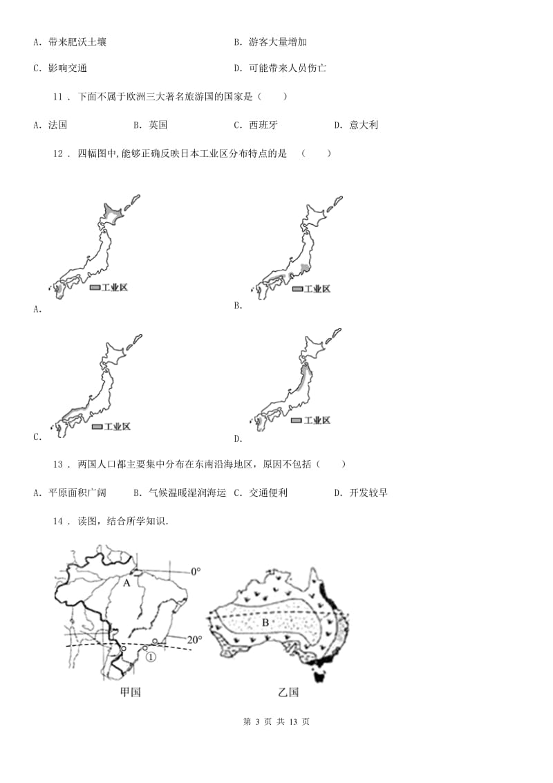 山西省2020年（春秋版）七年级下学期期末学业水平检测地理试题D卷_第3页