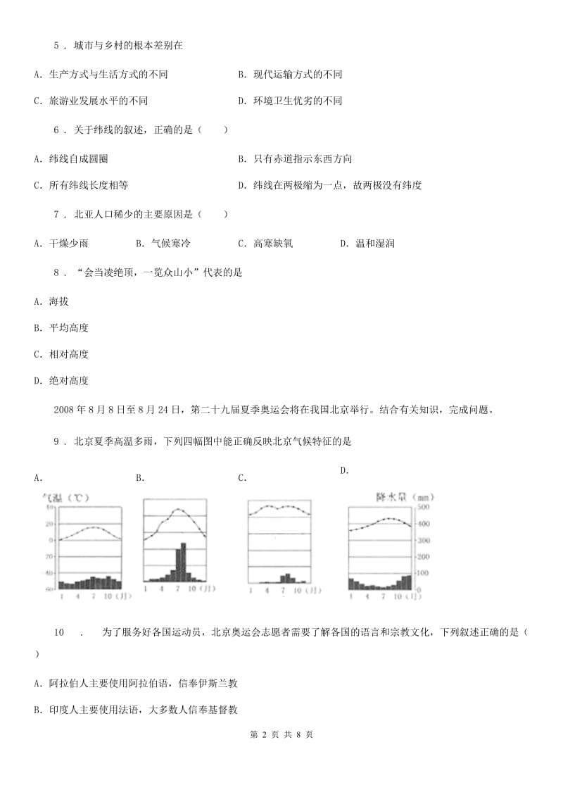 河北省2019年七年级上学期期末地理试题A卷_第2页