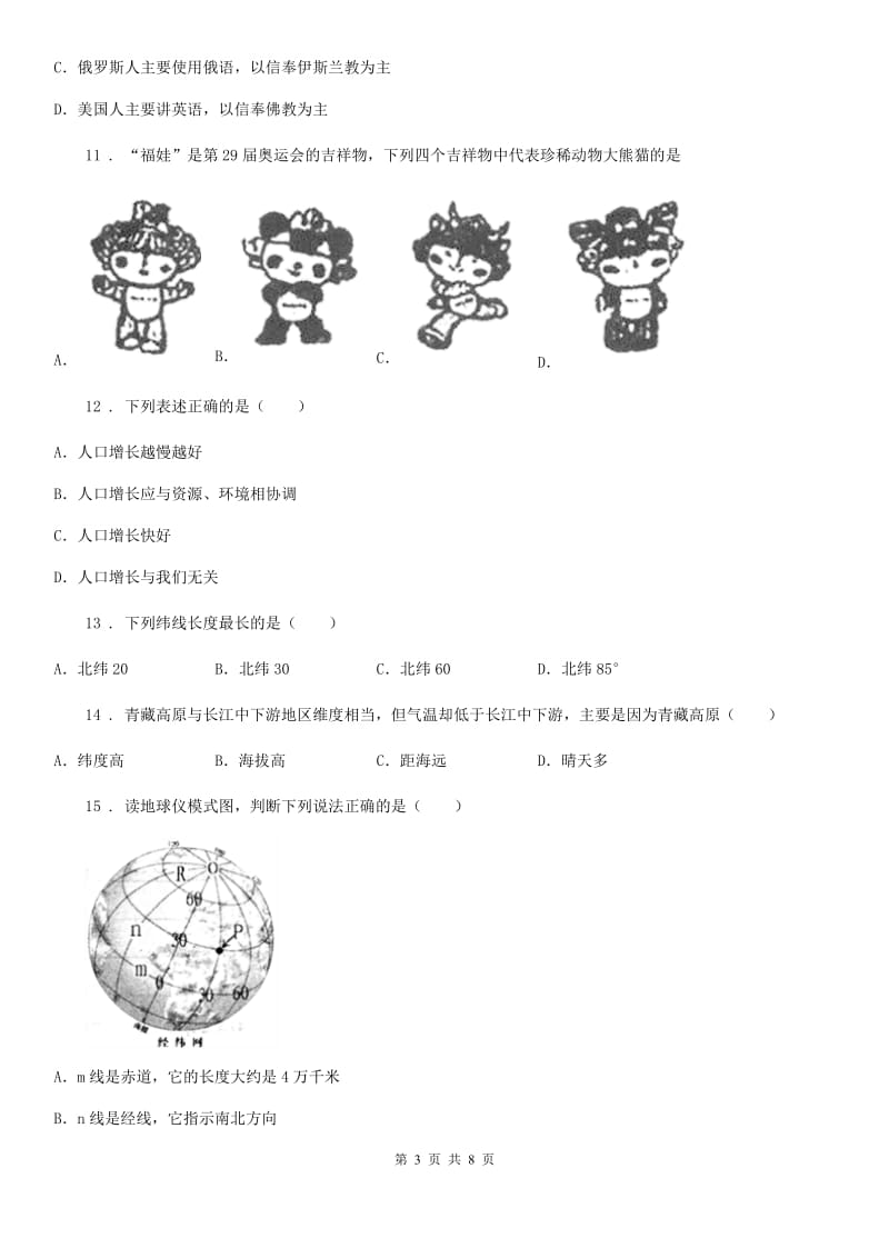 河北省2019年七年级上学期期末地理试题A卷_第3页