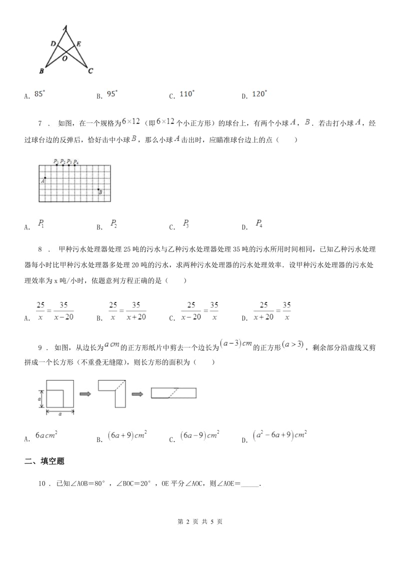 内蒙古自治区2020年八年级上学期期末数学试题B卷_第2页