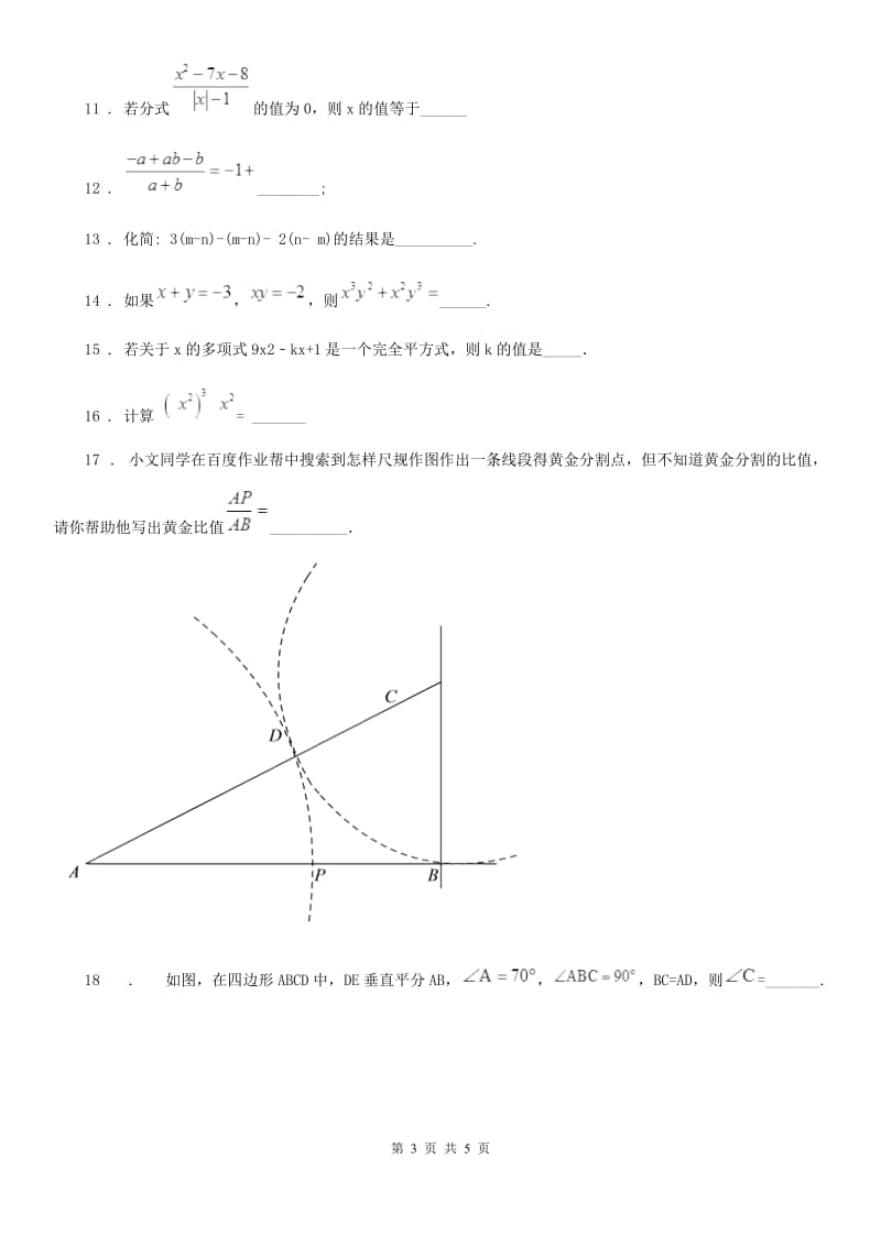 内蒙古自治区2020年八年级上学期期末数学试题B卷_第3页