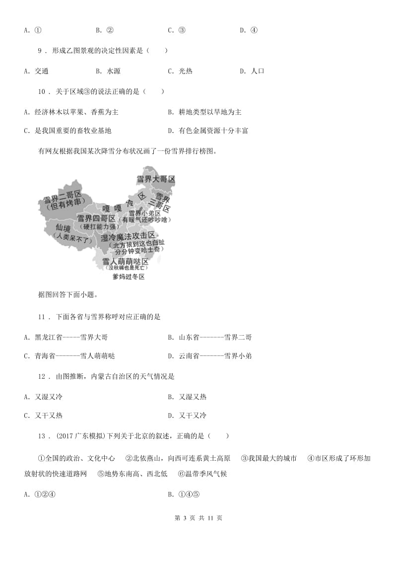 八年级上册地理 2.1气候基本特征 同步测试_第3页