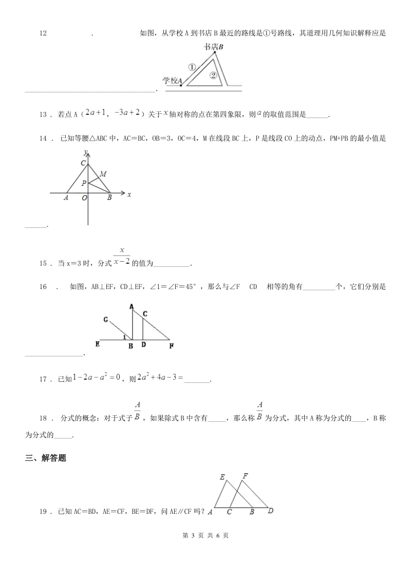 呼和浩特市2020年八年级上学期期中数学试题A卷_第3页