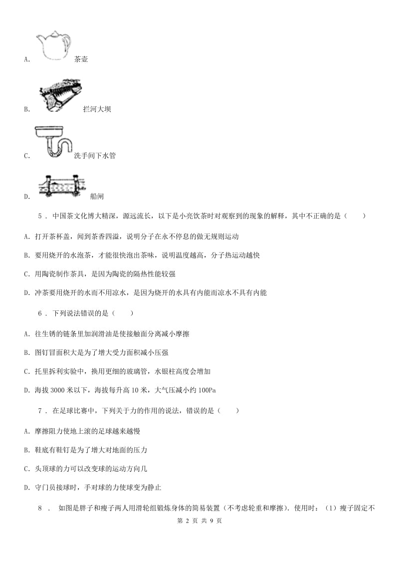 广州市2020年（春秋版）八年级下学期期末物理试题（I）卷_第2页