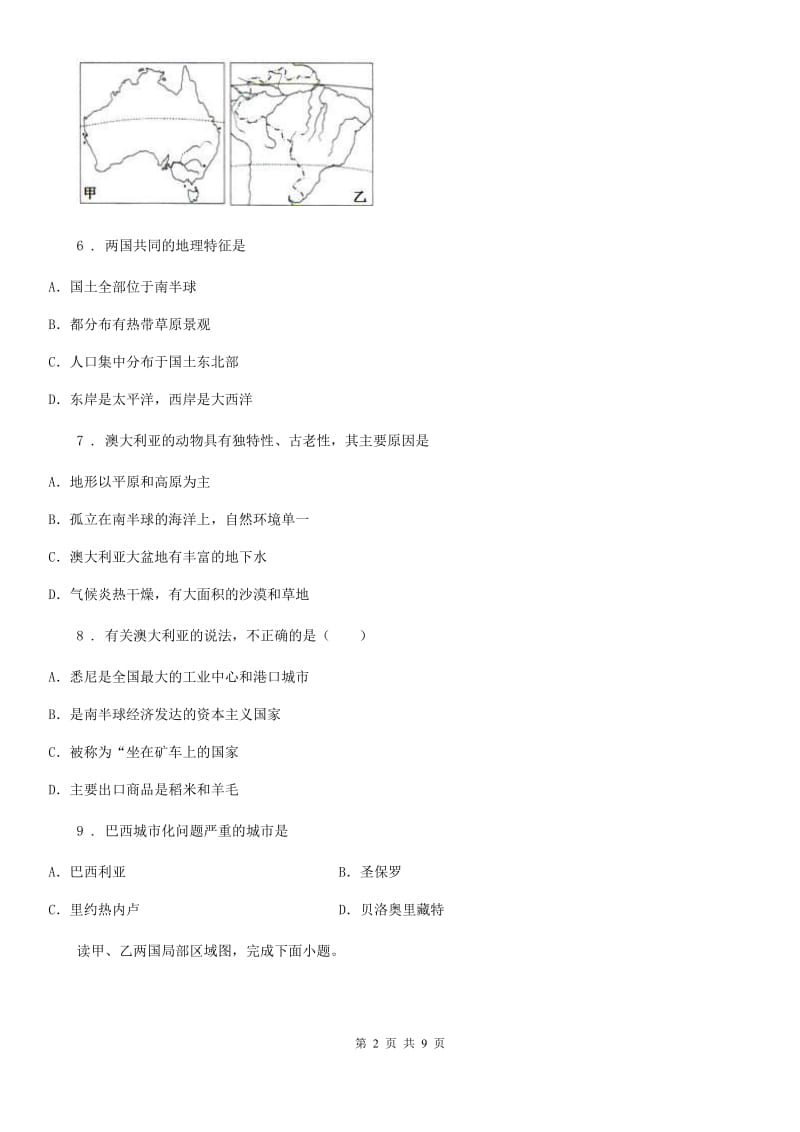 贵州省2020版七年级下册地理 课堂检测 8.6巴西（I）卷_第2页