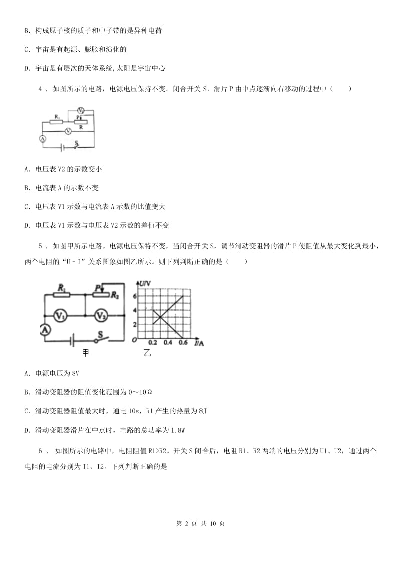 贵州省2019版九年级（上）期中物理试题B卷_第2页