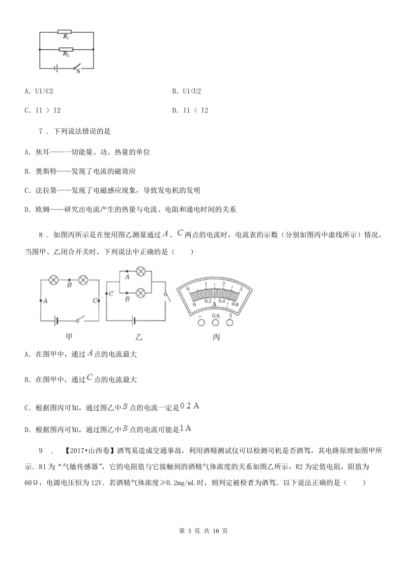 贵州省2019版九年级（上）期中物理试题B卷_第3页