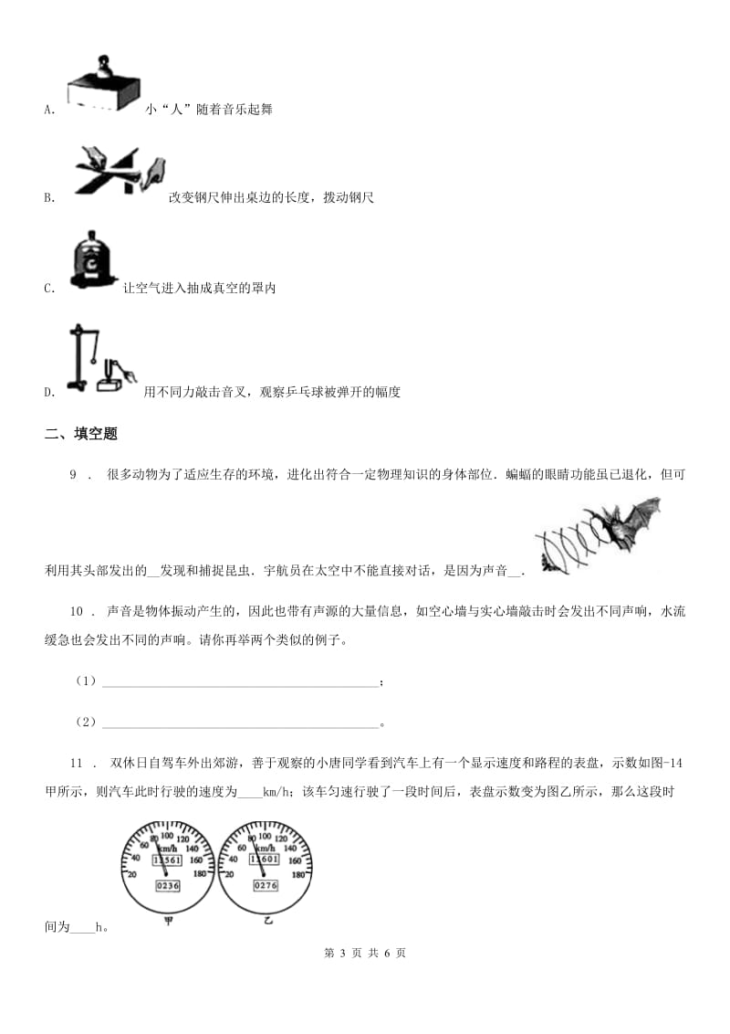 八年级上册第2章 声现象物理单元练习题_第3页