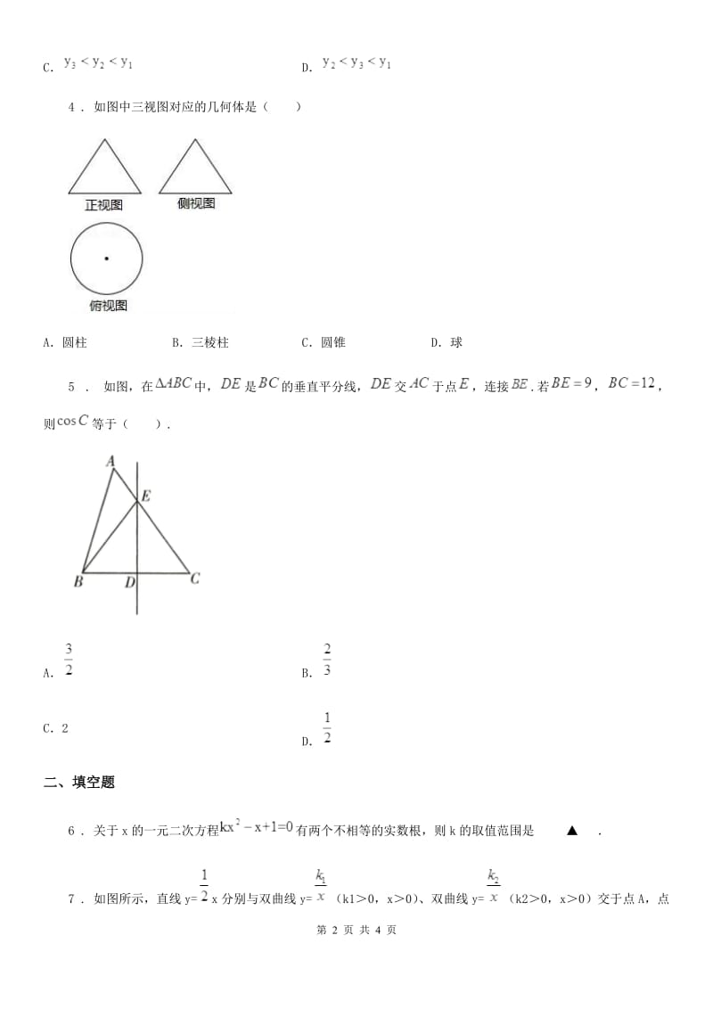 济南市2020年中考数学三模试题B卷_第2页
