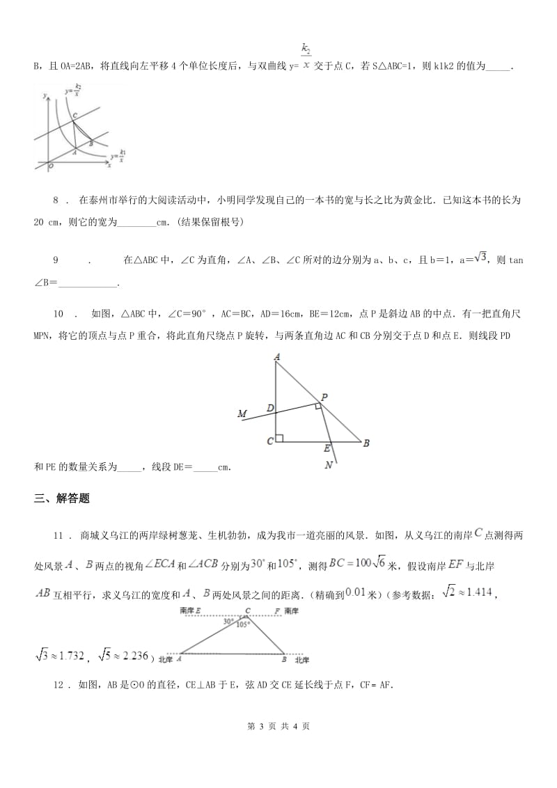 济南市2020年中考数学三模试题B卷_第3页