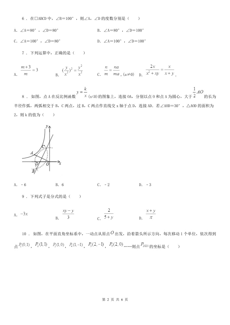 广州市2020年（春秋版）八年级下学期期中数学试题（II）卷_第2页