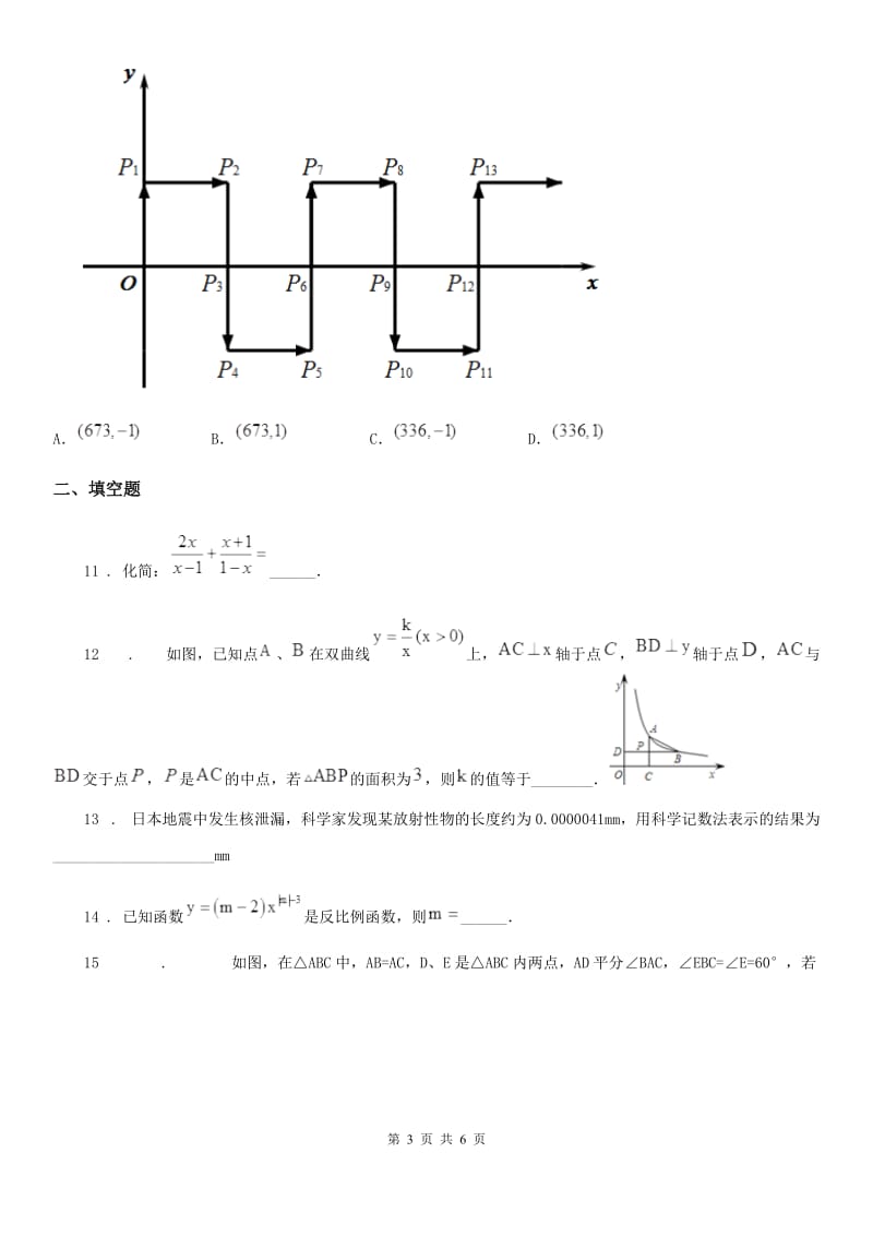 广州市2020年（春秋版）八年级下学期期中数学试题（II）卷_第3页