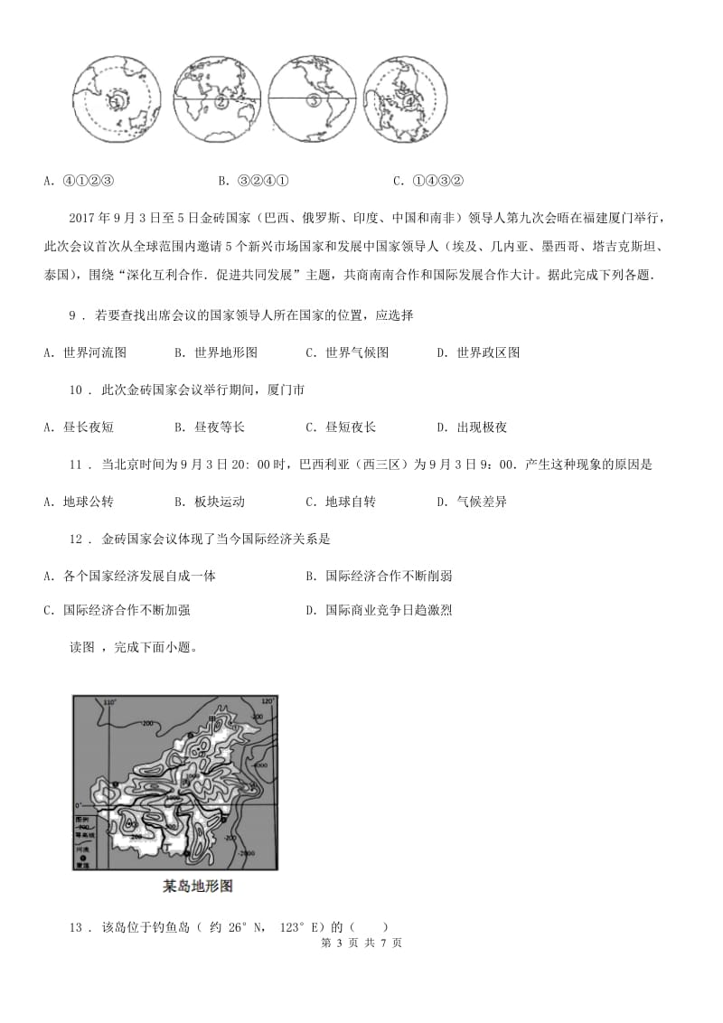 拉萨市2019-2020学年七年级9月月考地理试题（II）卷_第3页