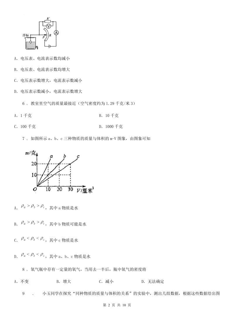 山西省2019-2020年度八年级下学期阶段性考试物理试题B卷_第2页