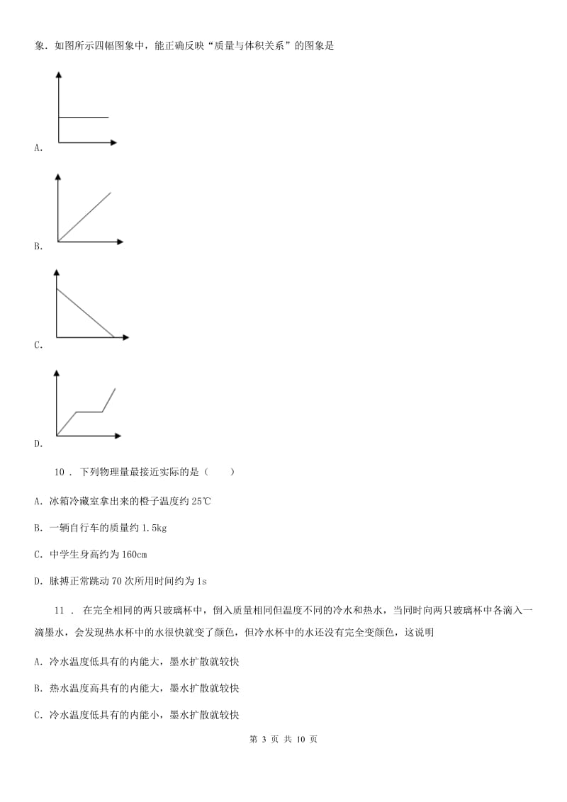 山西省2019-2020年度八年级下学期阶段性考试物理试题B卷_第3页