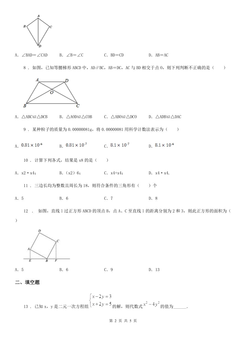 吉林省2019-2020学年八年级上学期期末数学试题B卷-1_第2页