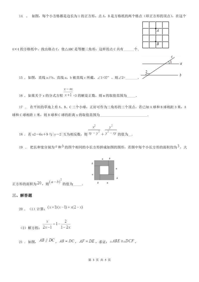 吉林省2019-2020学年八年级上学期期末数学试题B卷-1_第3页
