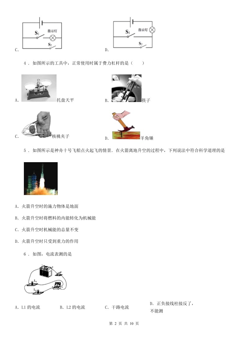 内蒙古自治区2020年（春秋版）九年级（上）期中考试物理试题A卷_第2页