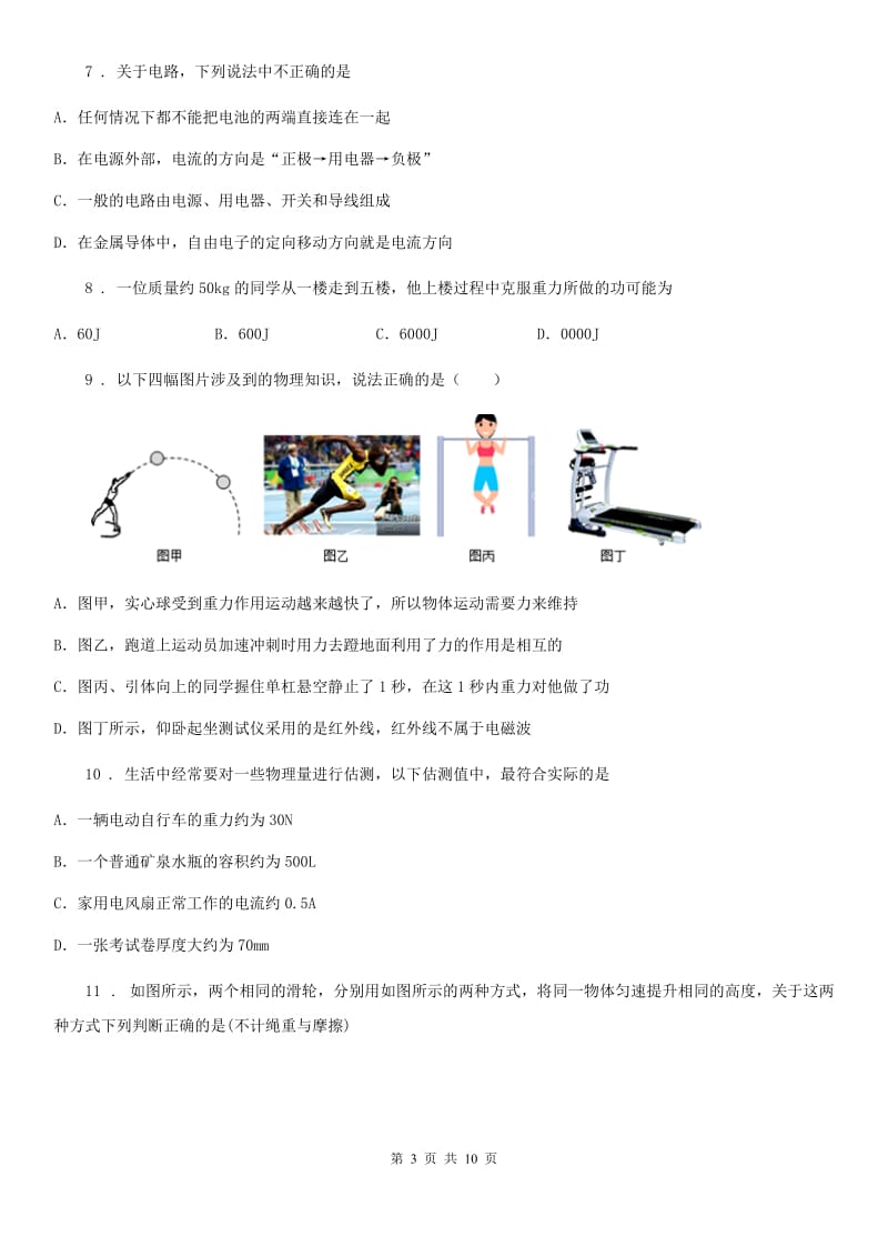 内蒙古自治区2020年（春秋版）九年级（上）期中考试物理试题A卷_第3页