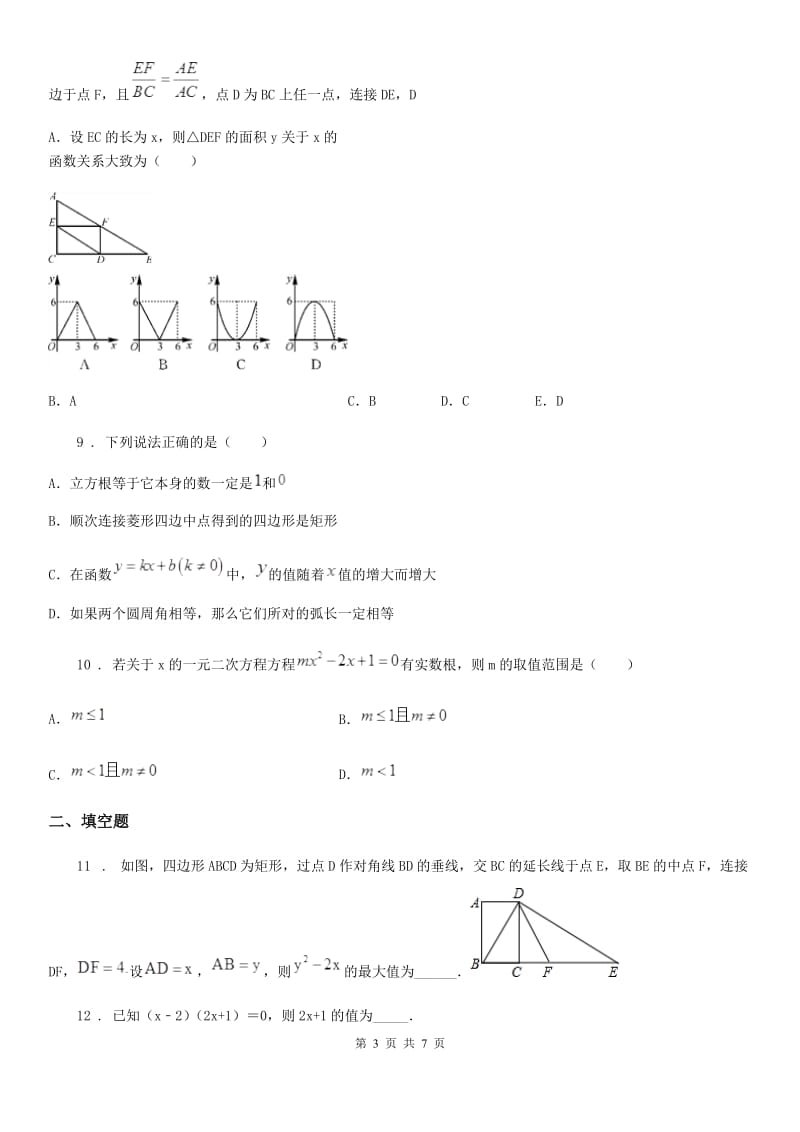 拉萨市2020年（春秋版）九年级上学期期中数学试题A卷_第3页