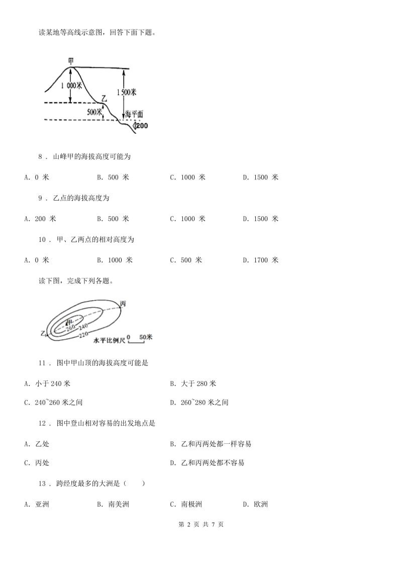 兰州市2019-2020学年七年级上册地理 1.4地形图的判读 同步训练B卷_第2页