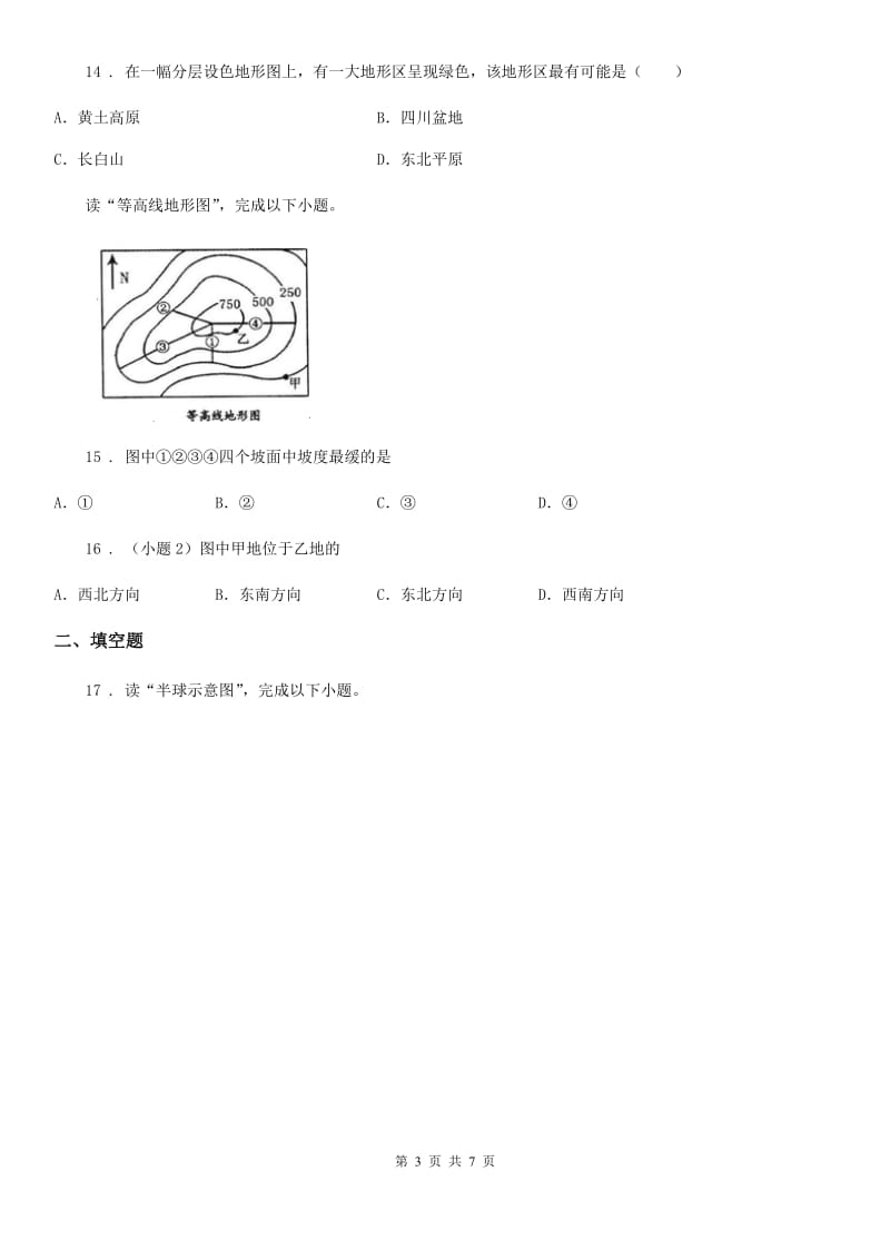 兰州市2019-2020学年七年级上册地理 1.4地形图的判读 同步训练B卷_第3页