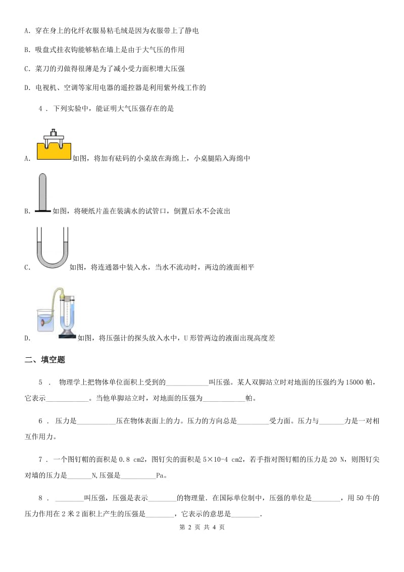 物理第六章 压力与压强 6.2 压强（一）_第2页