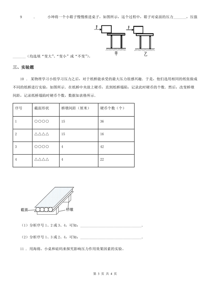 物理第六章 压力与压强 6.2 压强（一）_第3页