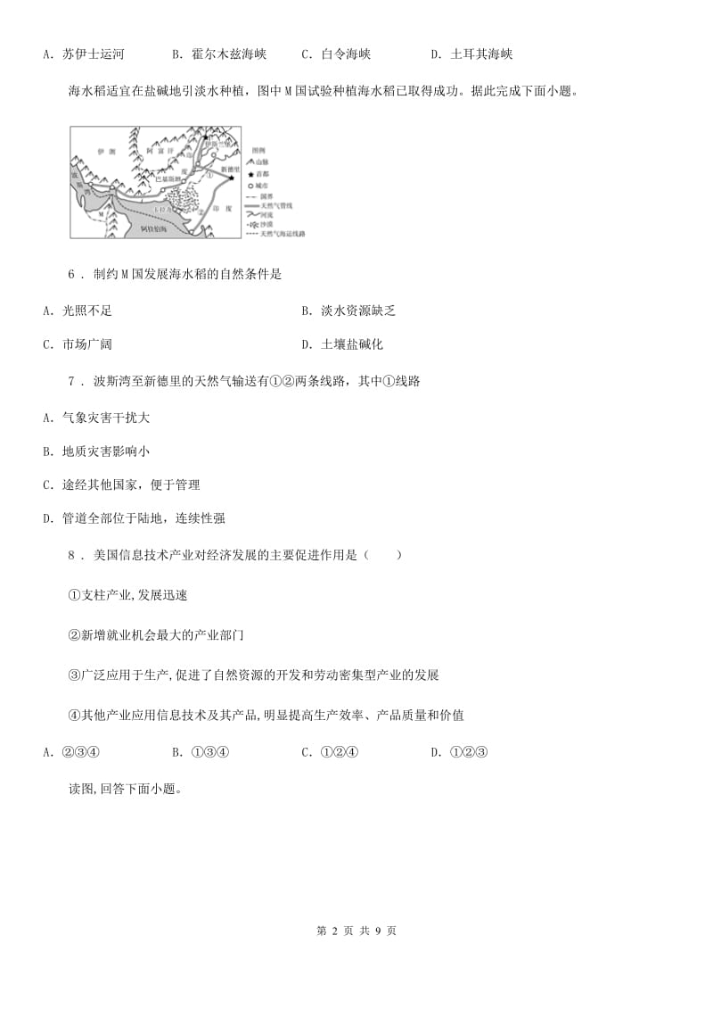 河南省2019-2020年度七年级下学期期中考试地理试题A卷_第2页