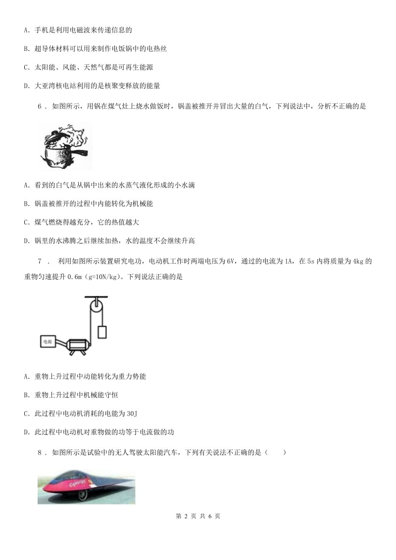 拉萨市2020版九年级下册物理 第九章 从原子到星系 练习题C卷_第2页