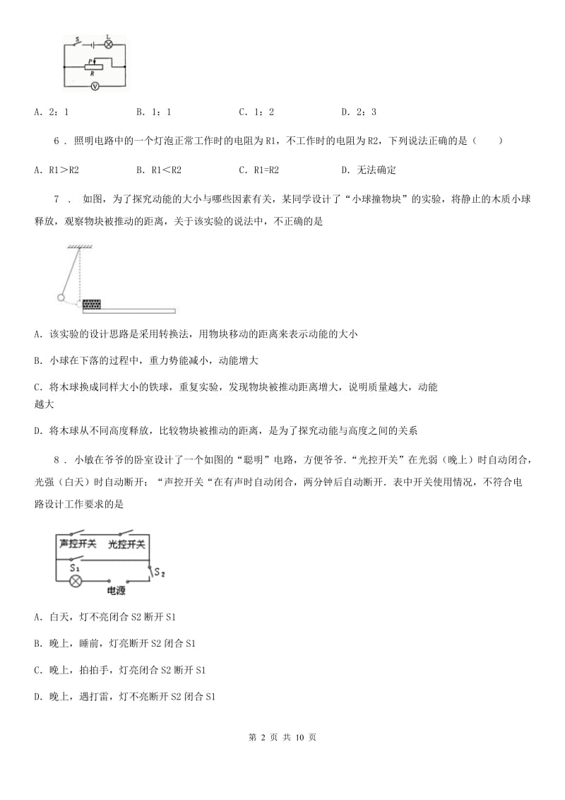 武汉市2020年九年级上学期12月月考物理试题（I）卷_第2页