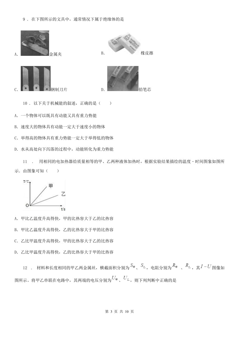 武汉市2020年九年级上学期12月月考物理试题（I）卷_第3页