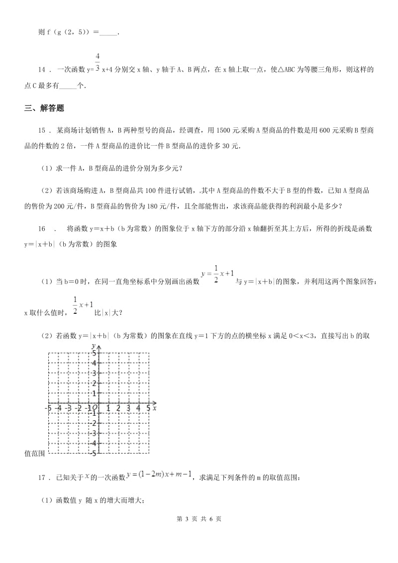 杭州市2019-2020年度八年级上学期质量检测数学试题D卷_第3页