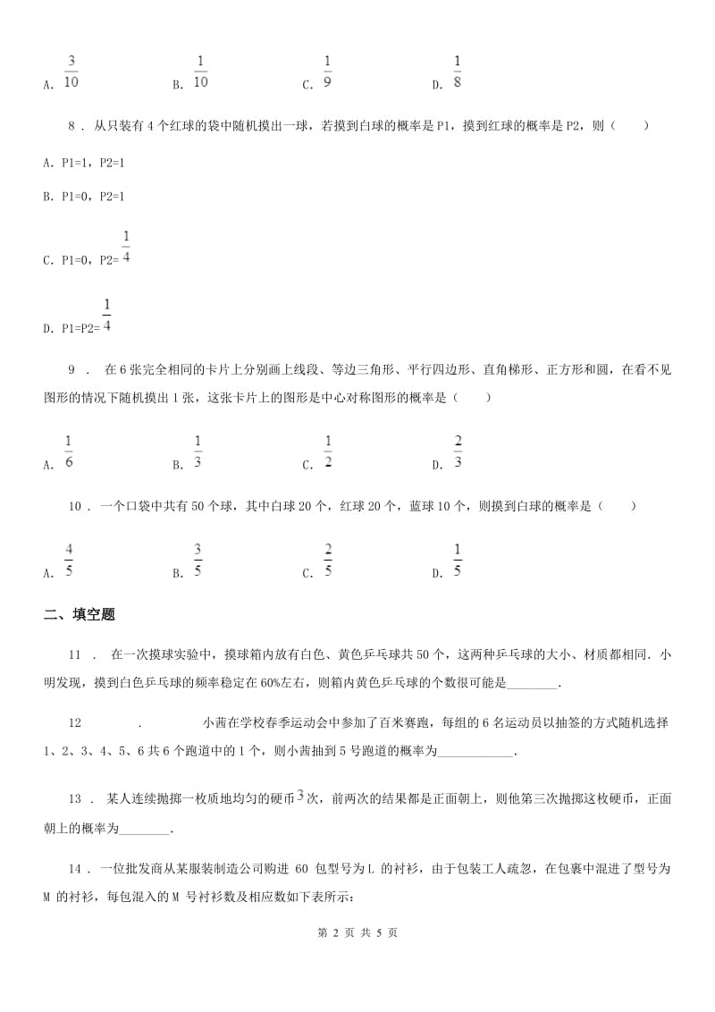 数学七年级下第六章 概率初步 综合测试题_第2页