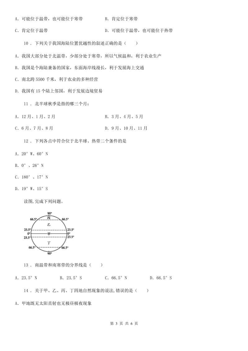 贵阳市2019-2020学年七年级上学期第一次月考地理试题B卷_第3页