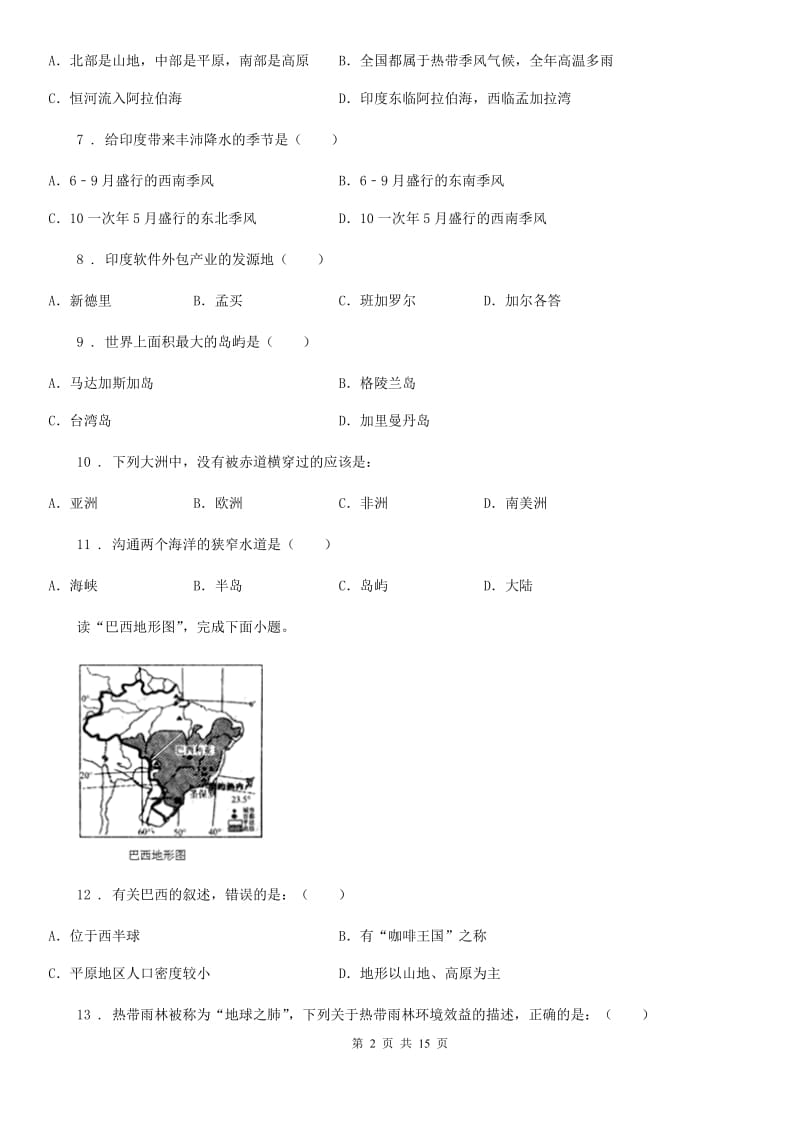 西安市2020版七年级下学期期末地理试题（II）卷_第2页