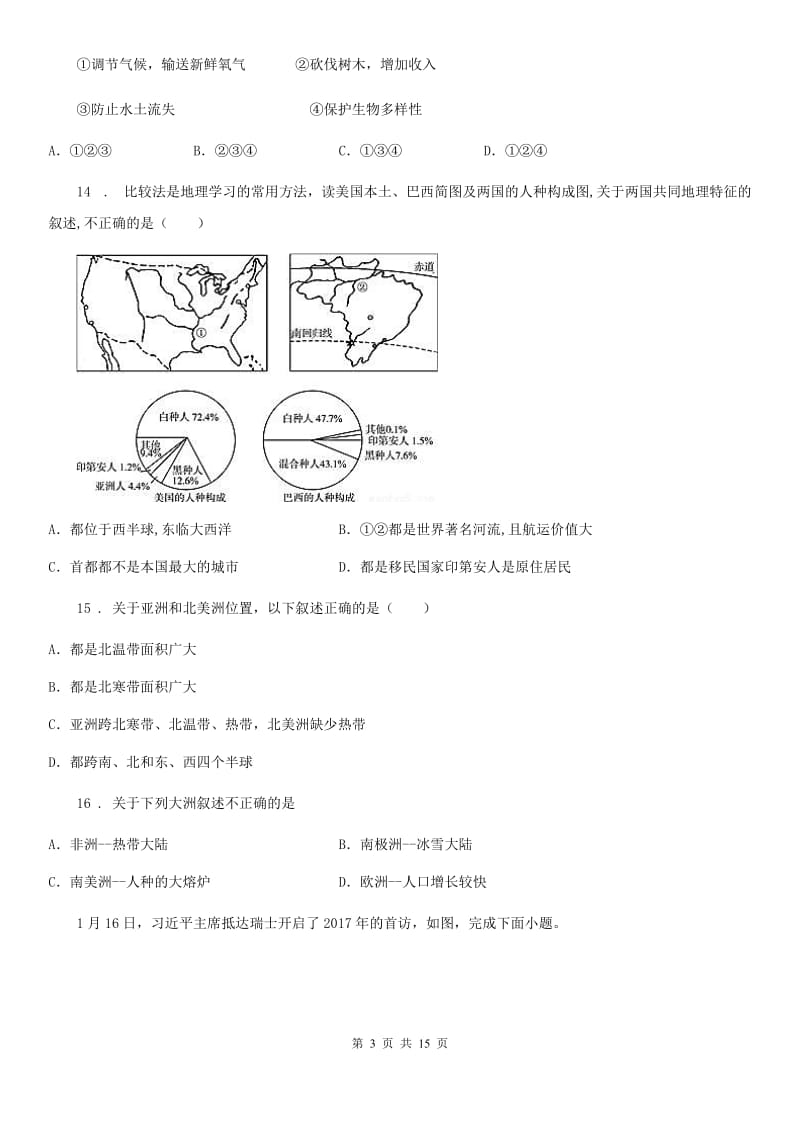 西安市2020版七年级下学期期末地理试题（II）卷_第3页