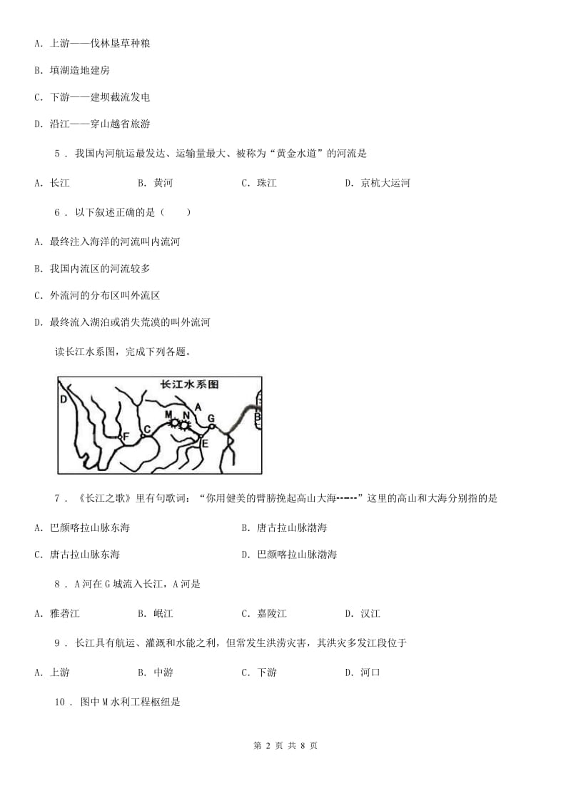 广州市2019-2020年度八年级上册地理 2.3河流 同步练习（I）卷_第2页