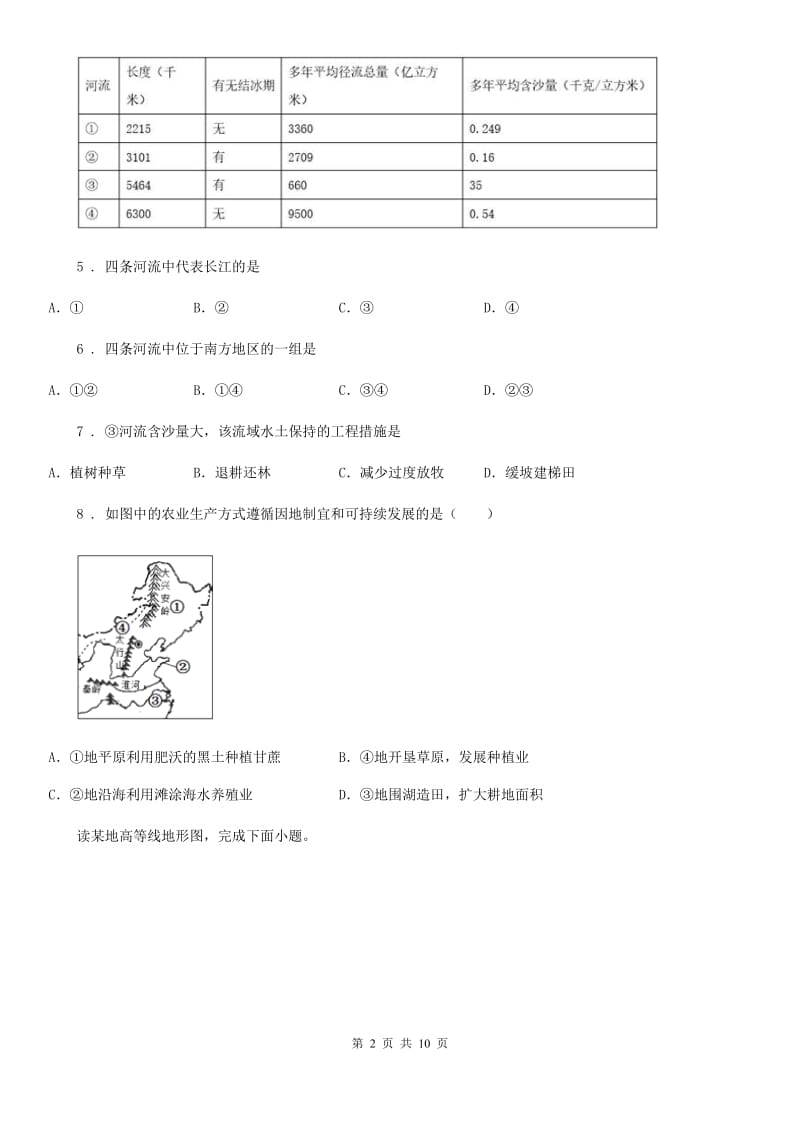 兰州市2019-2020年度地理中考模拟试卷（II）卷_第2页