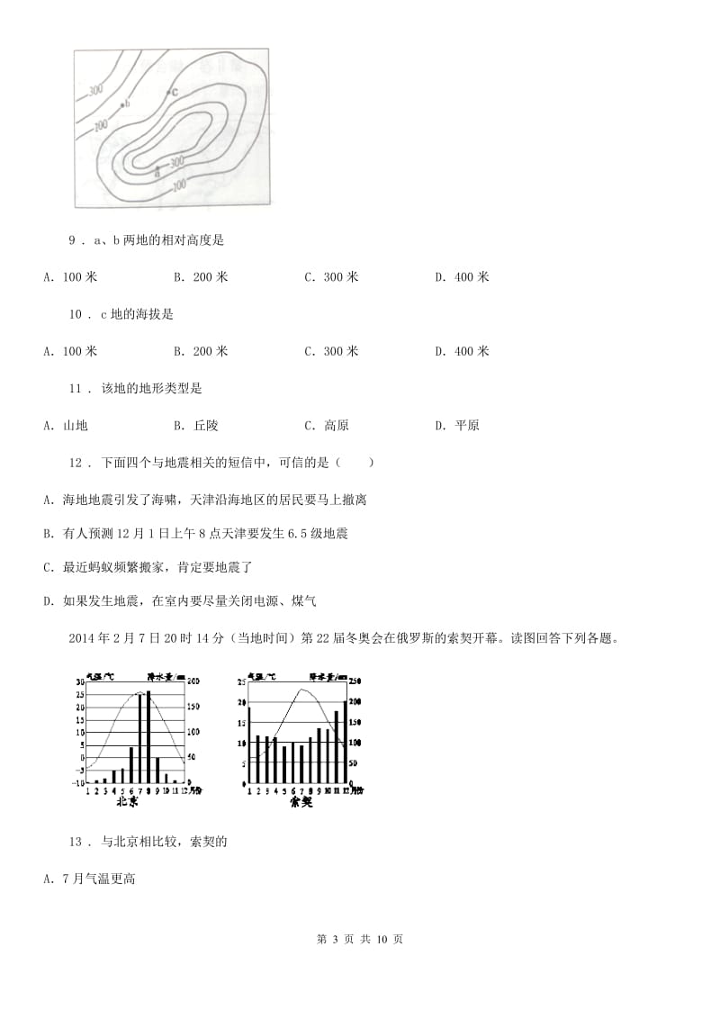 兰州市2019-2020年度地理中考模拟试卷（II）卷_第3页