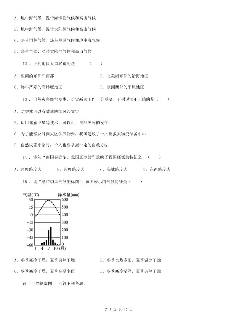 河南省2019年八年级下学期第一次月考地理试题（I）卷_第3页